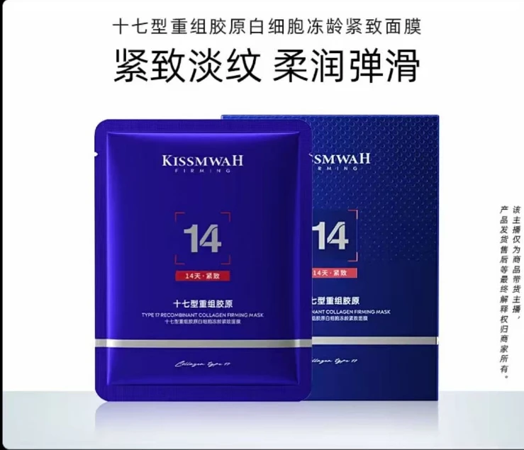 20盒胶原白细胞冻龄紧致面膜