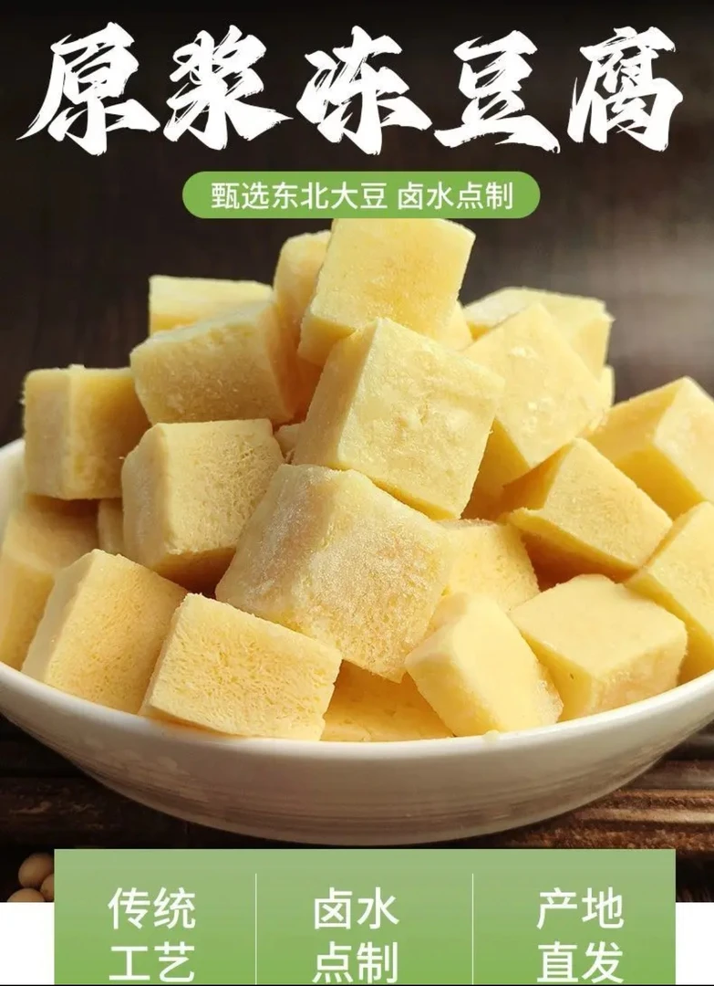DR榆树卤水豆腐（原浆口感细腻）