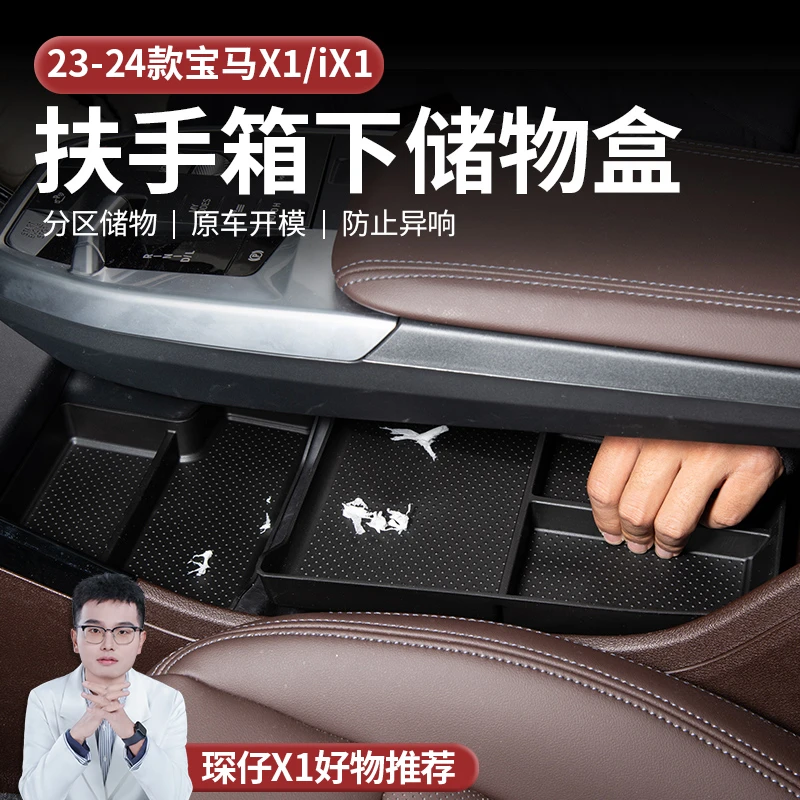 适用于23-25款宝马X1专用中控下层分隔储物盒收纳盒