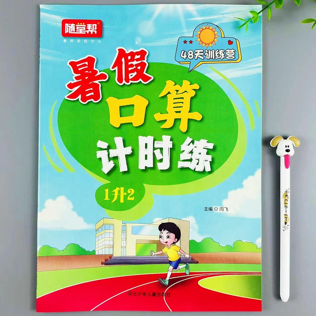 一升二暑假口算题人教版数学暑假衔接口算计时练1升2年级暑假作业