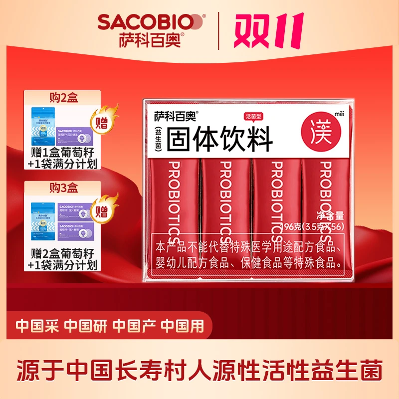 【萨科百奥】【张老师 】渼 益生菌胶原蛋白肽和蔓越莓成分