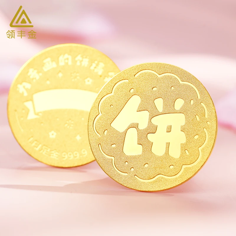 领丰金实心足金9999金饼金币雪饼趣味生日礼物投资金收藏纯黄金