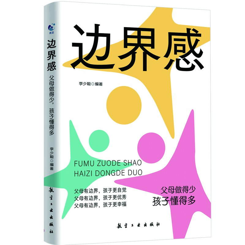 【育当家】边界感:父母做得少,孩子懂得多TX