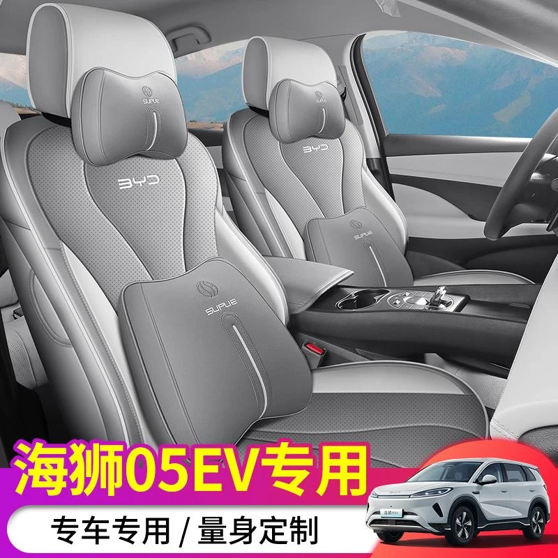25款比亚迪海狮05EV专用汽车座套四季通用全包围坐垫透气皮座椅套