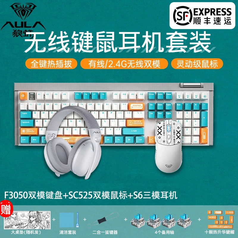 【顺丰】狼蛛 F3050全键机械键盘无线键盘游戏电竞键盘无线键鼠套装
