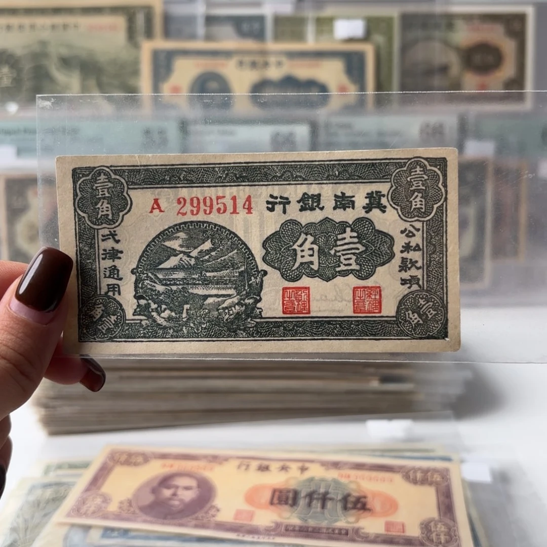 冀南银行壹角好品299514