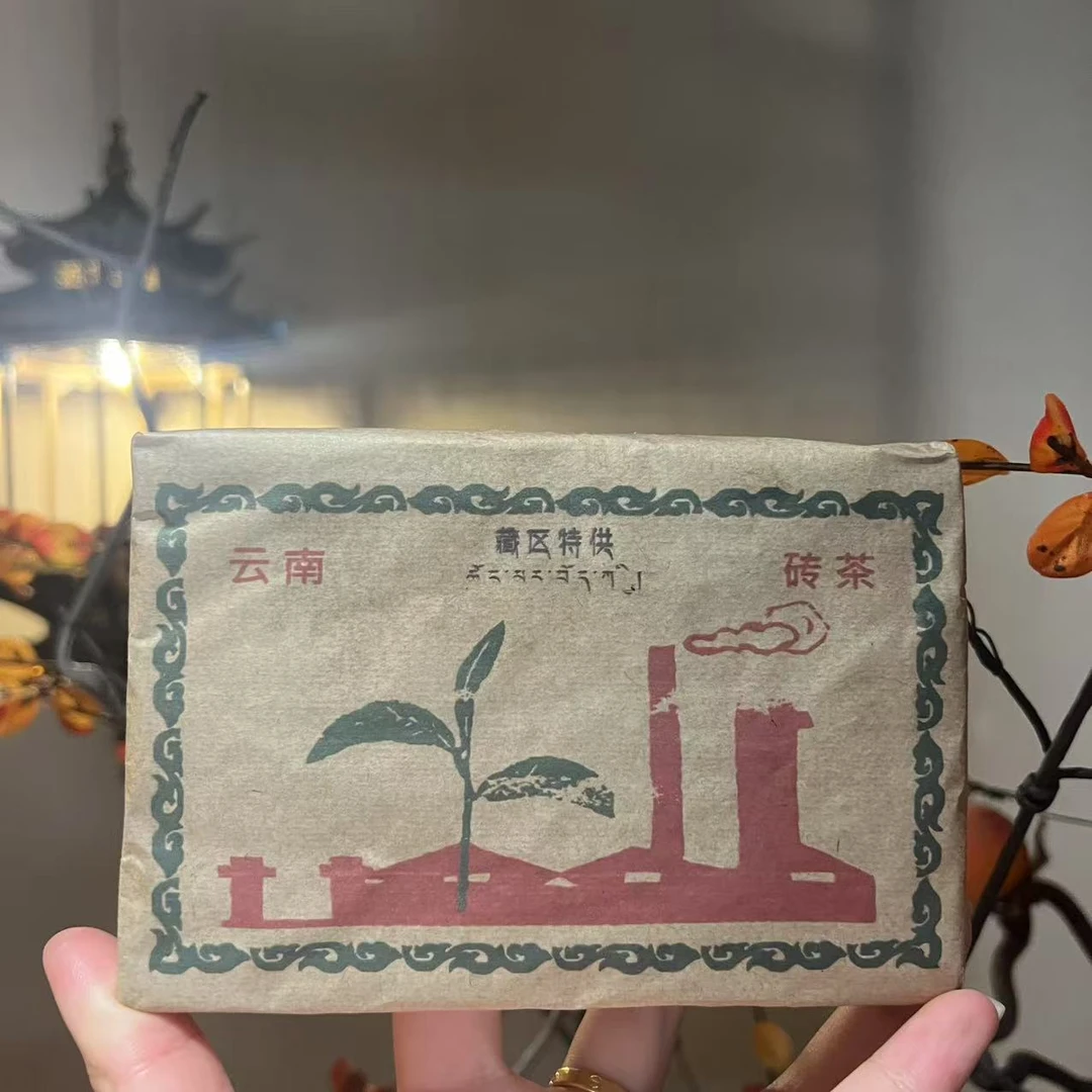 【言老师专属】六十年代  销藏景谷实验砖 普洱生茶250g