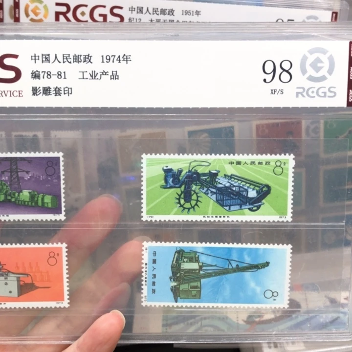 编号78-81邮票工业产品98