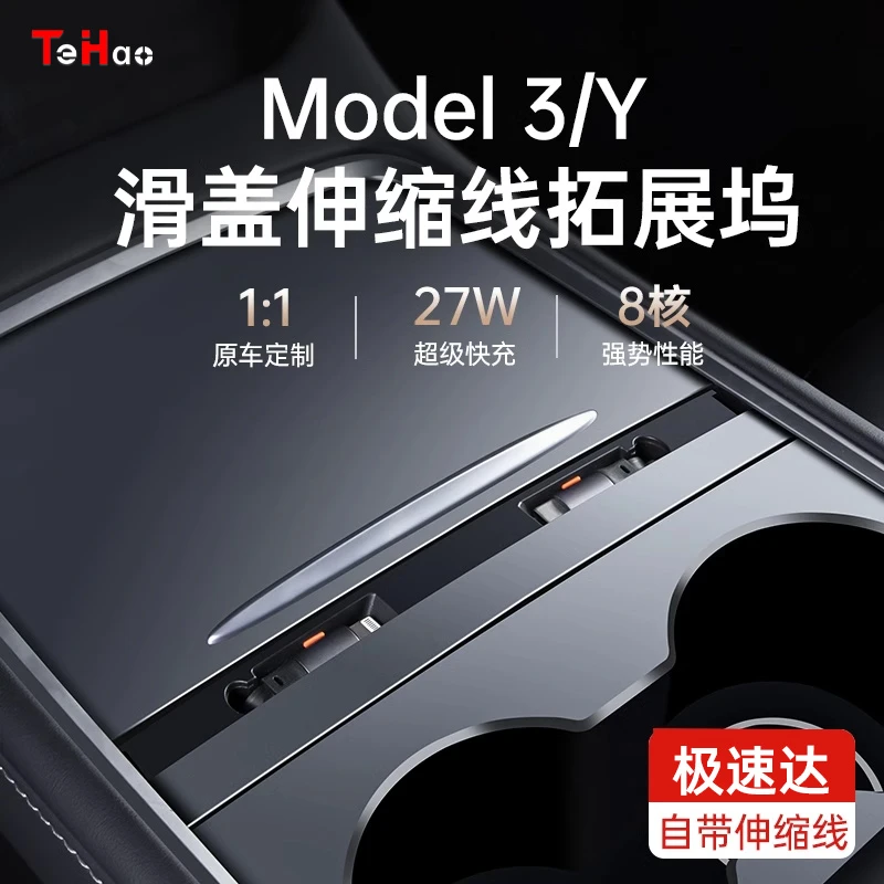 适用于特斯拉中控拓展坞usb扩车载充电器线model丫配件y焕新3装饰