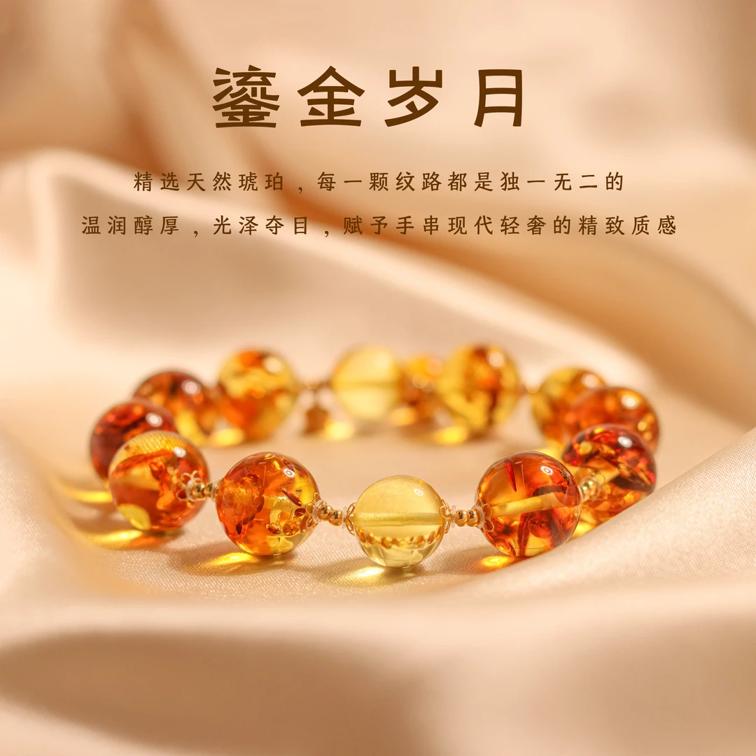 【18K】《鎏金岁月》单圈手串 波罗的海花珀 多样性发一