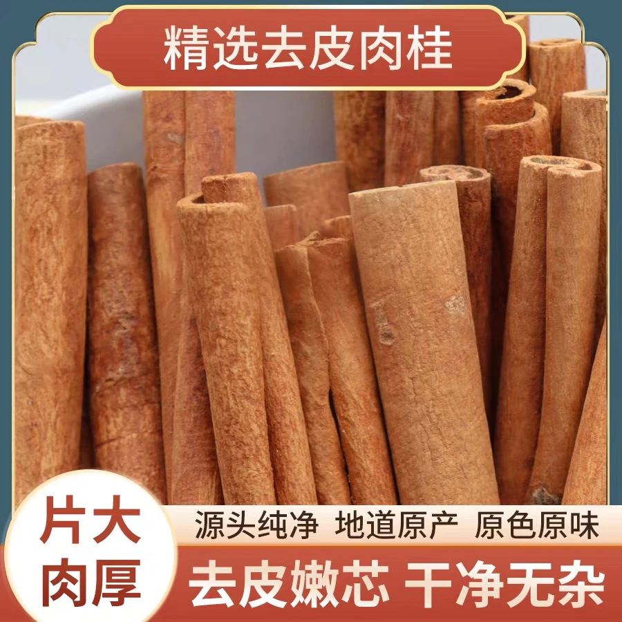 去皮肉桂条正品当季新货无硫增香肉桂干货