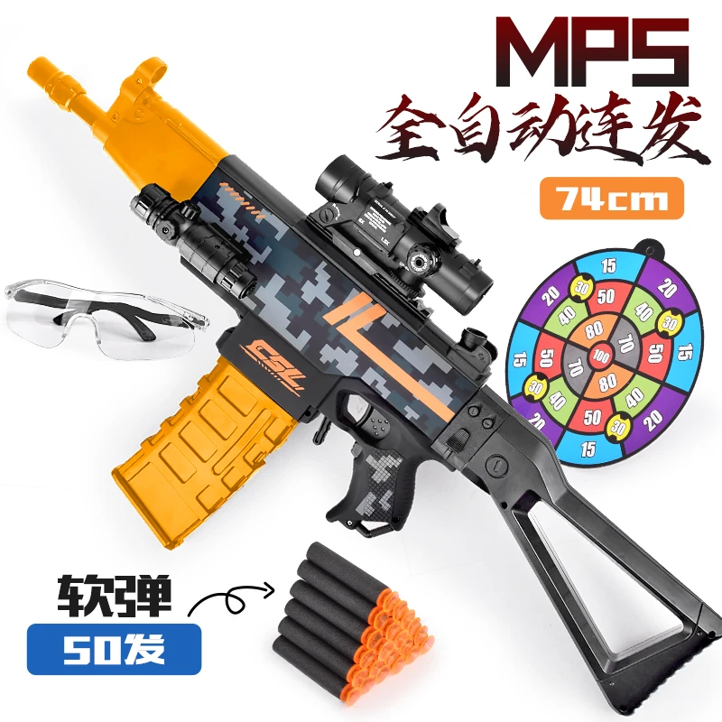 【电动连发】大号MP5吃鸡满配连发软蛋儿童M416男孩新年礼物生日AKM