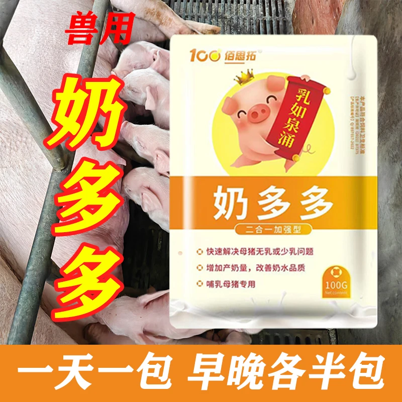 【母猪催奶】母猪产后无奶催奶养殖常备混合型母畜拌料使用添加剂