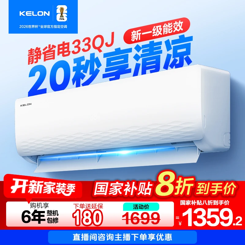 【海信出品】【国家补贴33QJ】科龙空调静省电1.5匹挂机清凉神器空调