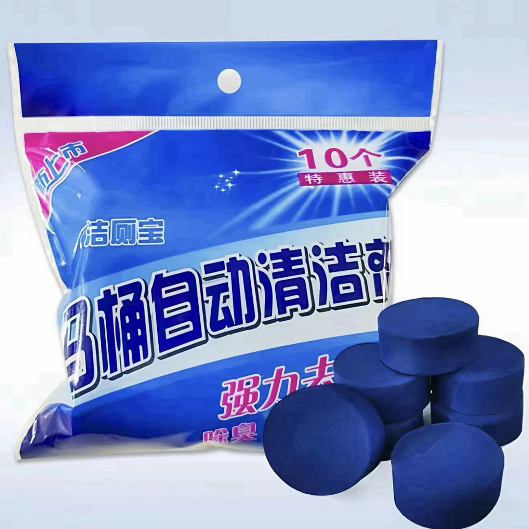 【三单五单抢】20个蓝泡泡洁厕灵马桶清洁剂去污抗污方便