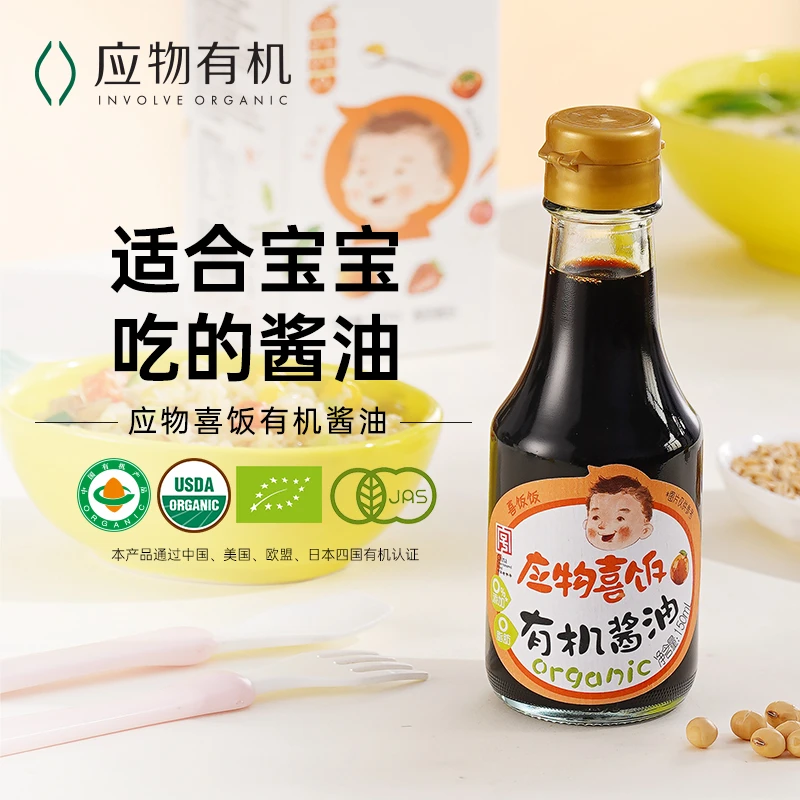 【源食生活】喜饭有机酱油150ml 纯粮食酱油美味鲜酱油原料酿造酱香