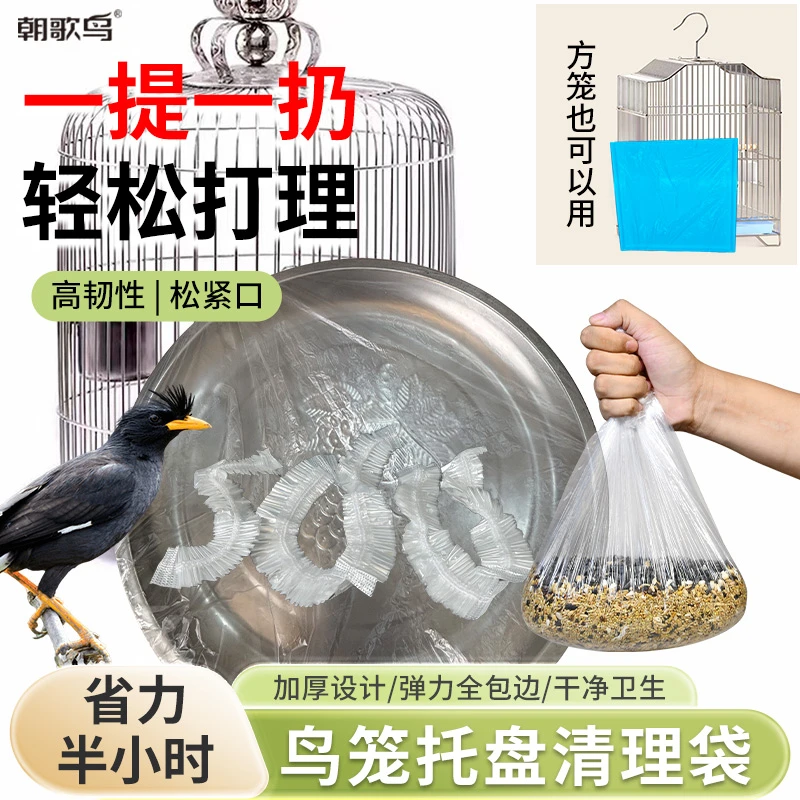 八哥鸟托盘垃圾袋松紧垃圾袋鹦鹉松紧垃圾袋圆笼方笼通用清洁袋