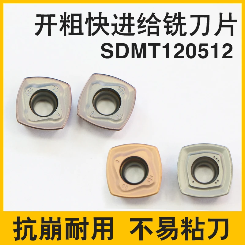 数控铣刀片快进给四方开粗SDMT120512大进给重切削不锈钢钢件刀粒