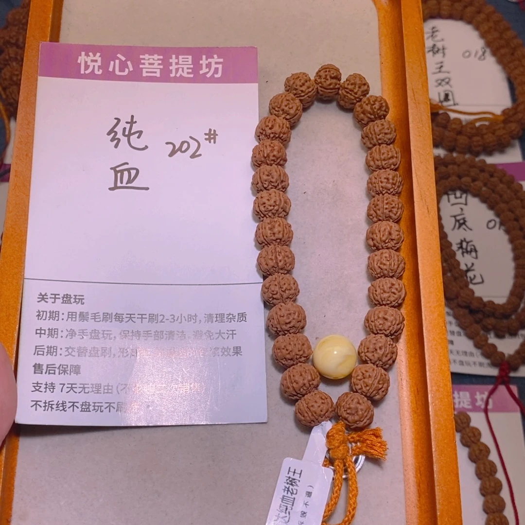 福***缘金刚菩提手串202纯血12+