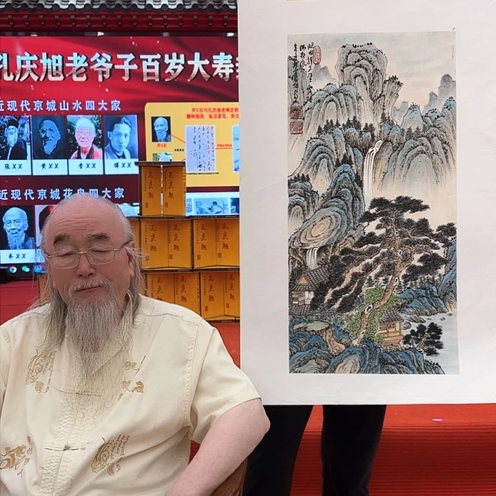 国画孔庆旭老先生去伪存真原作