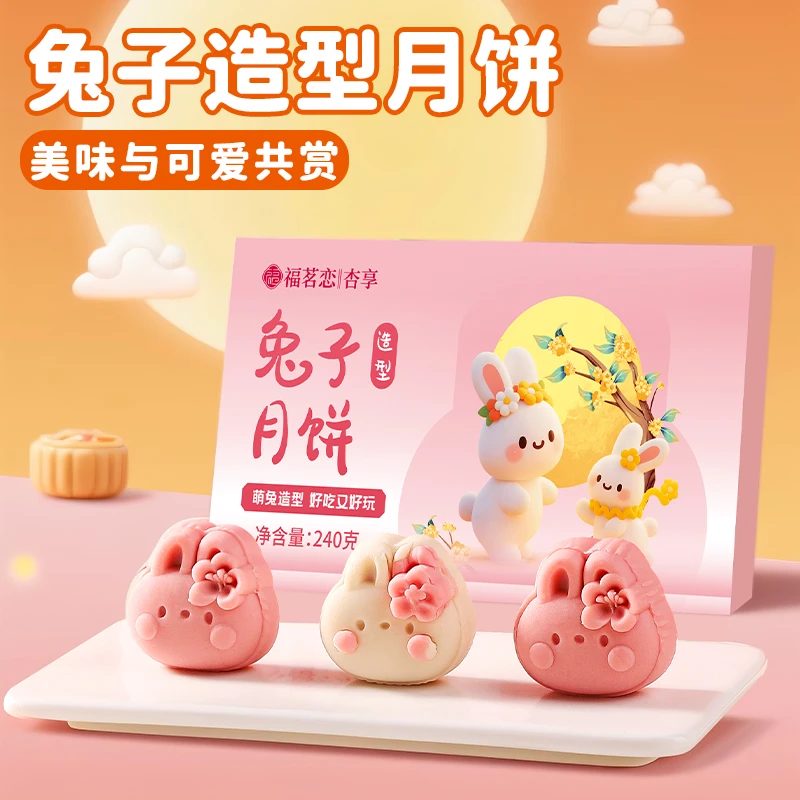 【可爱月饼礼盒】兔子造型月饼礼盒装多口味节日送礼公司团购批发