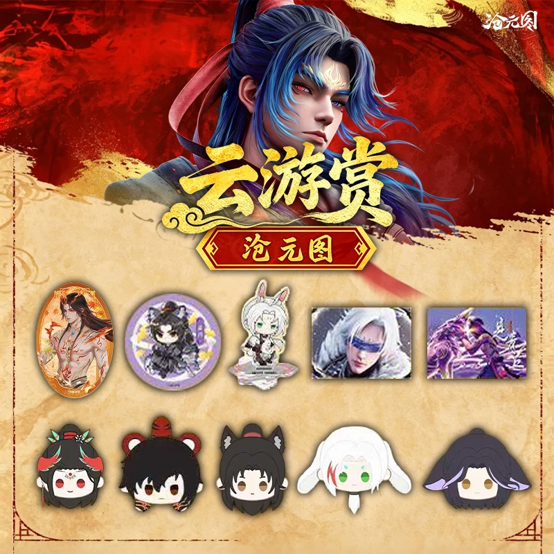 【拆包/抬箱】拆包万画云游沧元图云游赏周边盲盒代拆
