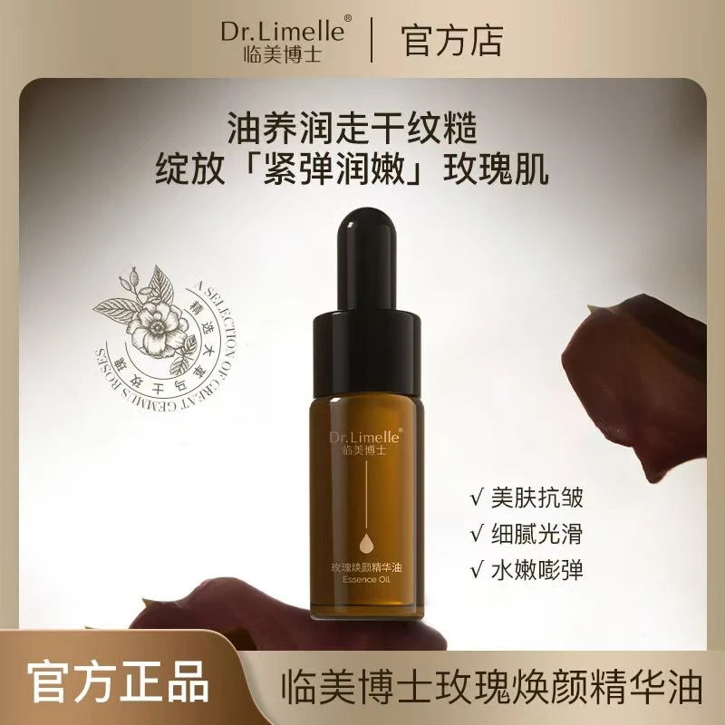 Dr.Limelle临美博士-玫瑰焕颜精华油(紧致/抗皱）【夏厂长护肤】