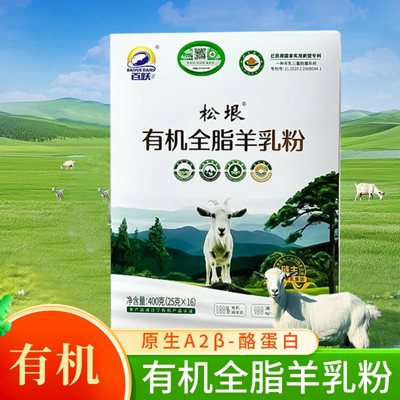 松垠有机全脂羊乳高蛋白羊奶粉高钙0蔗糖中老年儿童100%纯羊奶粉