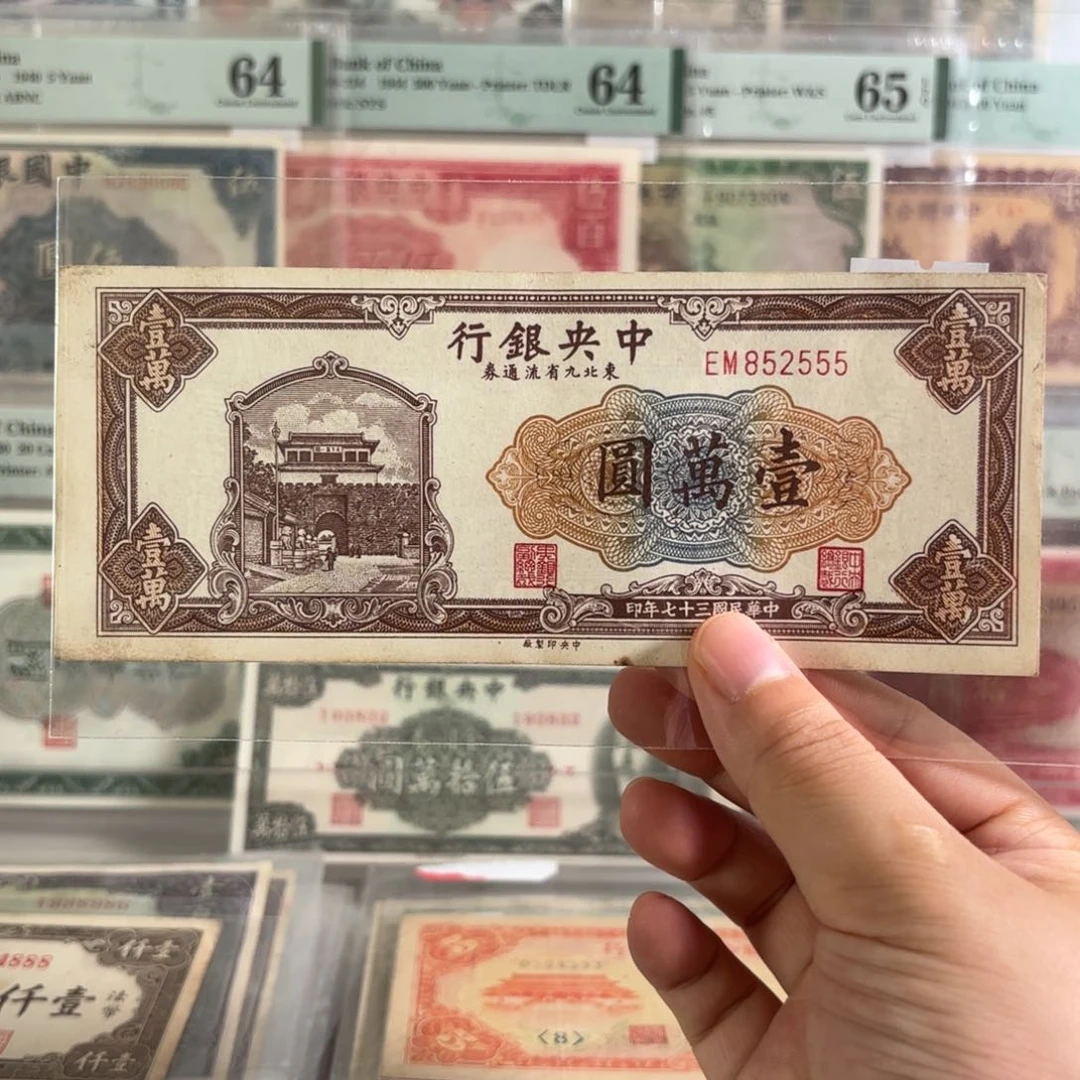 中央银行东九省壹萬圆852555