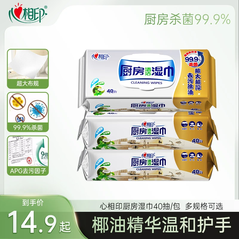 心相印厨房湿巾家庭装40抽多规格去污除垢加大加厚大包装带盖C