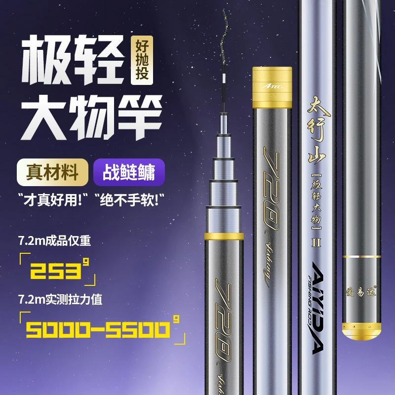 爱易达｢太行山极轻大物｣二代鲢鳙竿大物竿鱼竿高碳鱼竿台钓竿超轻