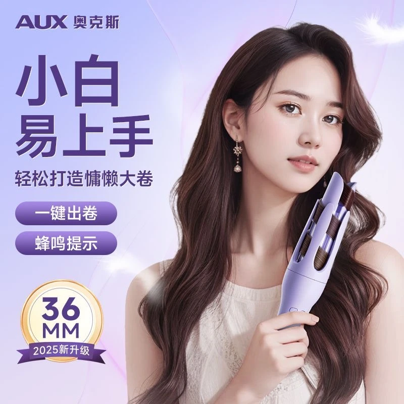 AUX/奥克斯全自动卷发棒36MM大卷负离子烫发神器不卡发大波浪宿舍