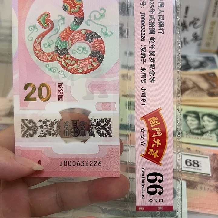 蛇钞20元面值，单张218元包邮