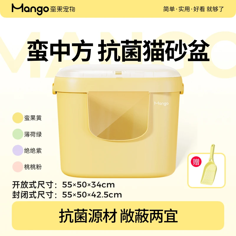 超萌好物Mango蛮果蛮中方猫砂盆巨型超大号封闭猫砂盆猫咪