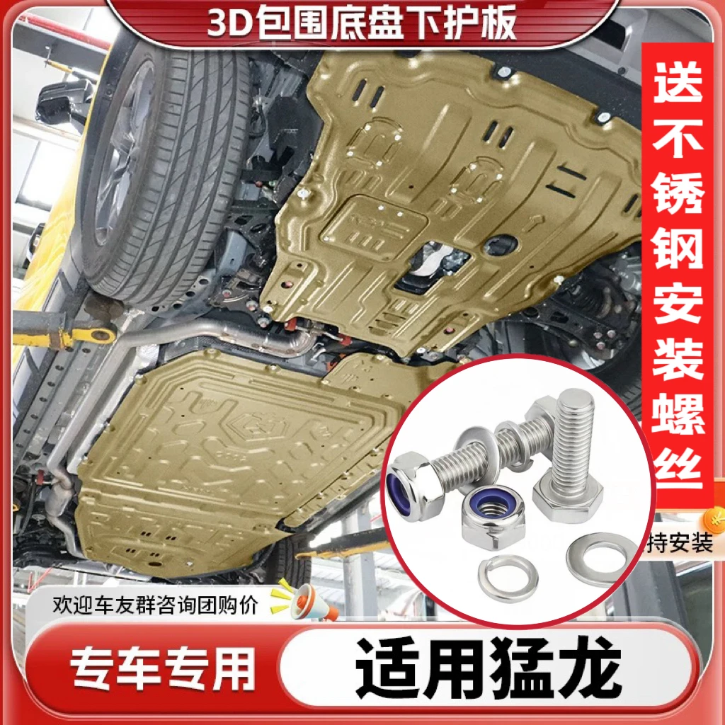 哈弗猛龙底盘下护板装甲大狗专用发动机油箱线路三代H6枭龙电池