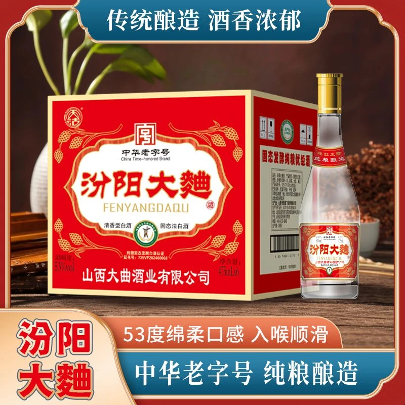 椰箩【1瓶装】山西杏花村特产53度清香型纯粮白酒475ml53%Vol