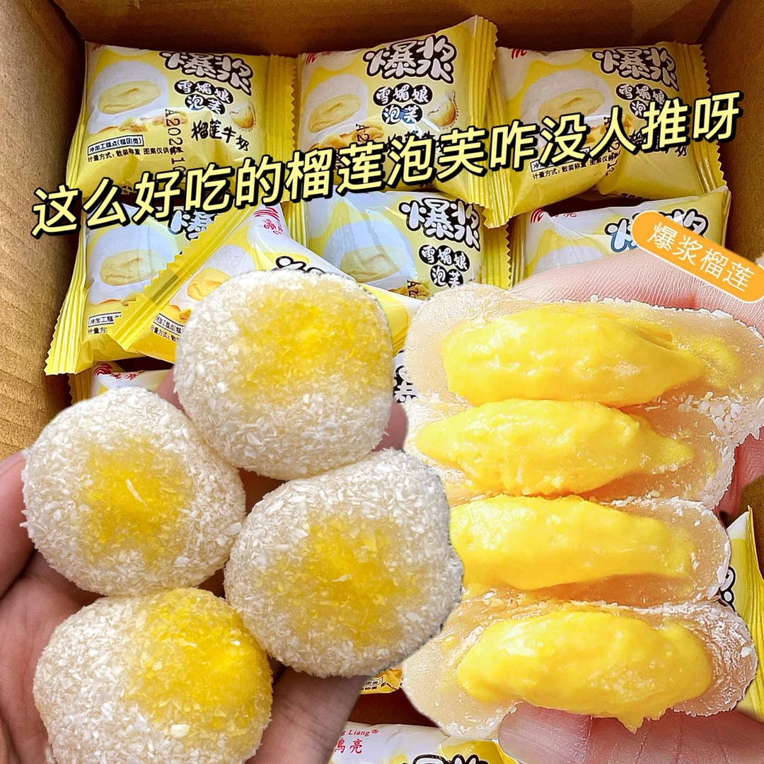 新品福利】15枚榴莲牛奶泡芙雪媚娘糯叽叽奶油爆浆小零食即食10枚