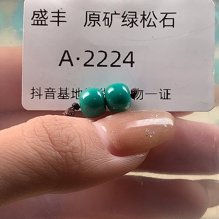 绿松石未镶嵌珠宝奇石7.6