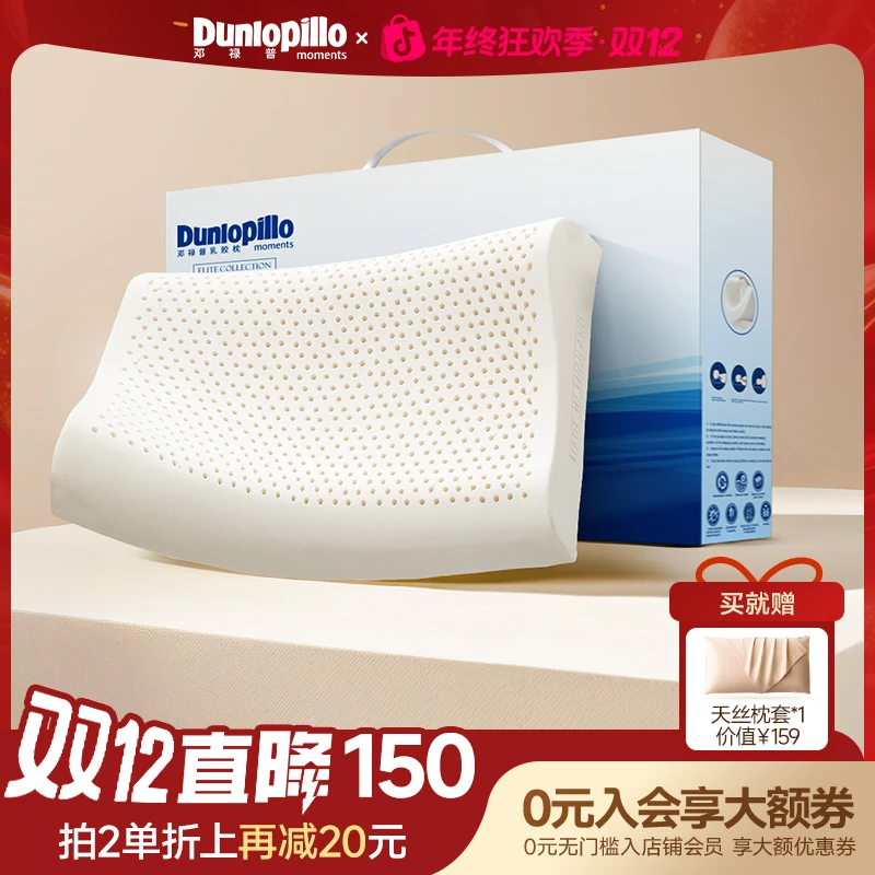 DUNLOPILLO/邓禄普泰国进口原芯天然乳胶枕头正品护颈透气助睡眠