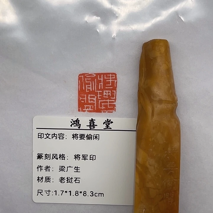 春***雨老挝石印石将要偷闲（梁广生）