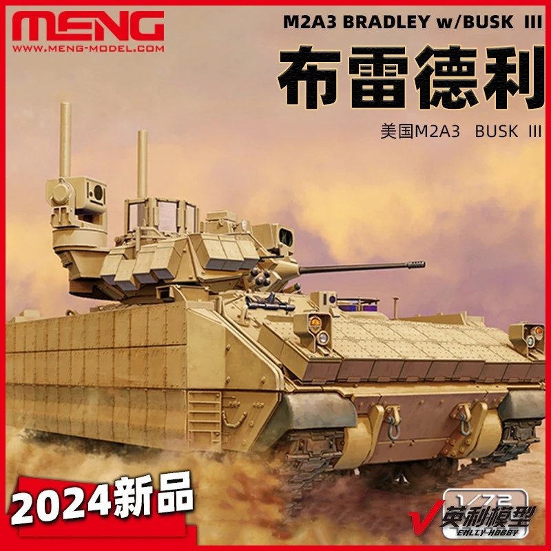 √  MENG M2A3布雷德利步兵战车拼装模型1/72  72-005