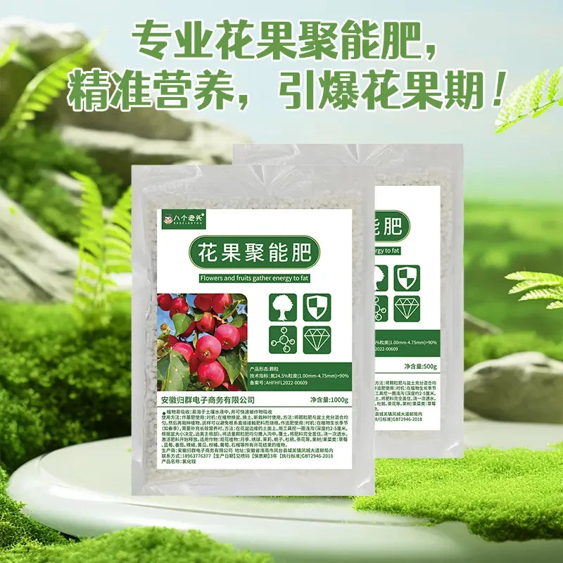 花果聚能肥果疏专用营养花卉肥料果树盆栽促开花保果水溶肥叶面肥