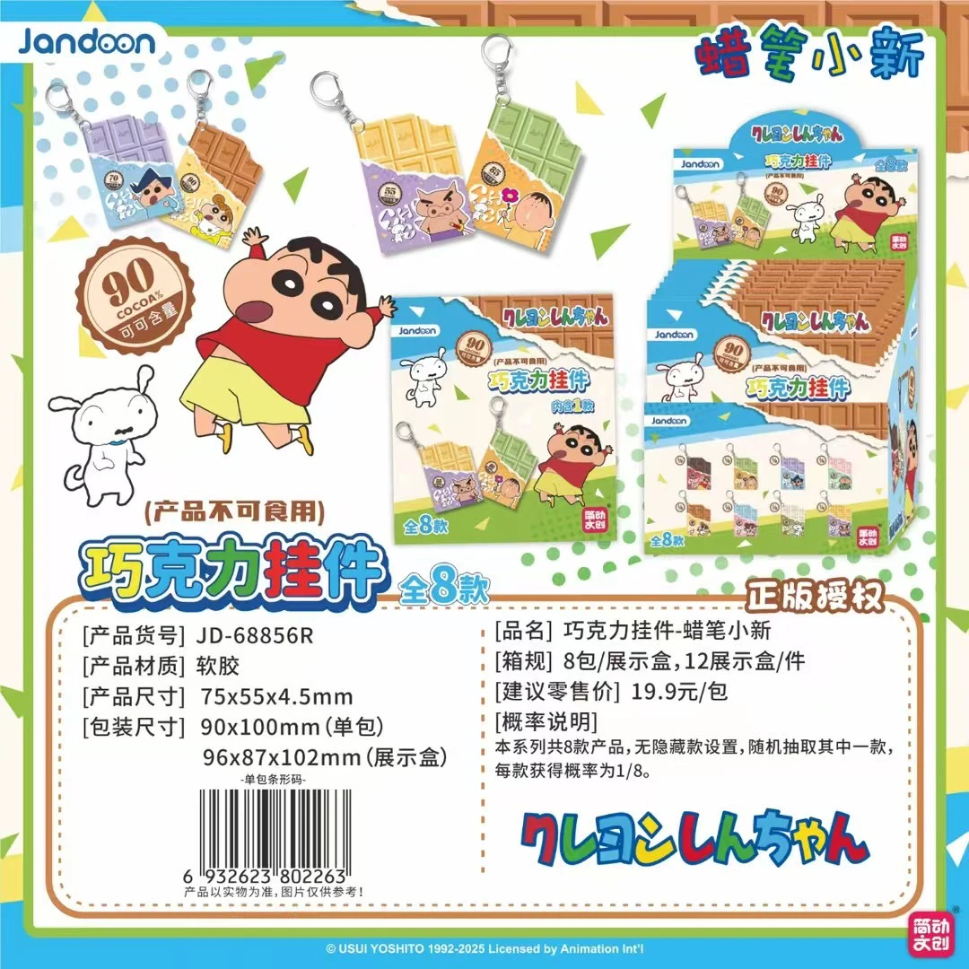 蜡笔小新巧克力挂件