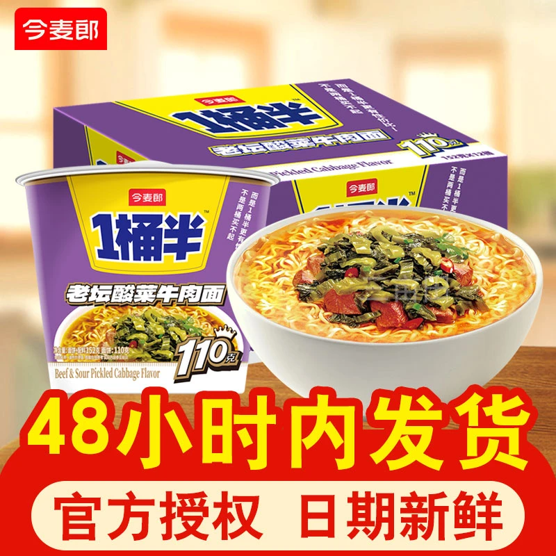 今麦郎老坛酸菜牛肉面一桶半方便面大份量泡面整箱批发夜宵速食面