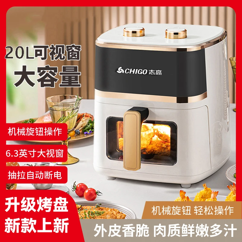 Chigo/志高20升大容量智能旋钮可视空气炸锅早餐机薯条机蛋挞机