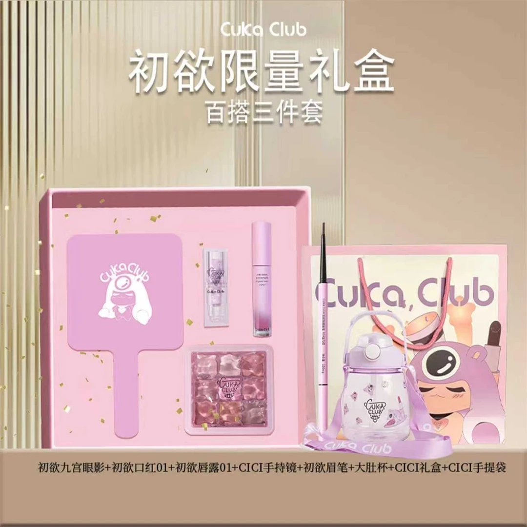 CUKA【礼盒】美妆套装眼影唇露唇釉口红化妆镜套装送闺蜜女友