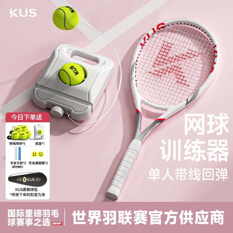 碳素网球训练器单人打带线回弹自练神器初学者一个人的网球拍套装