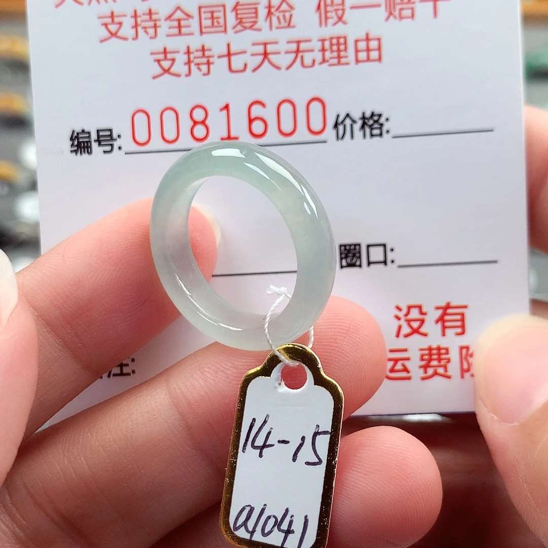 未镶嵌戒指翡翠14-15号