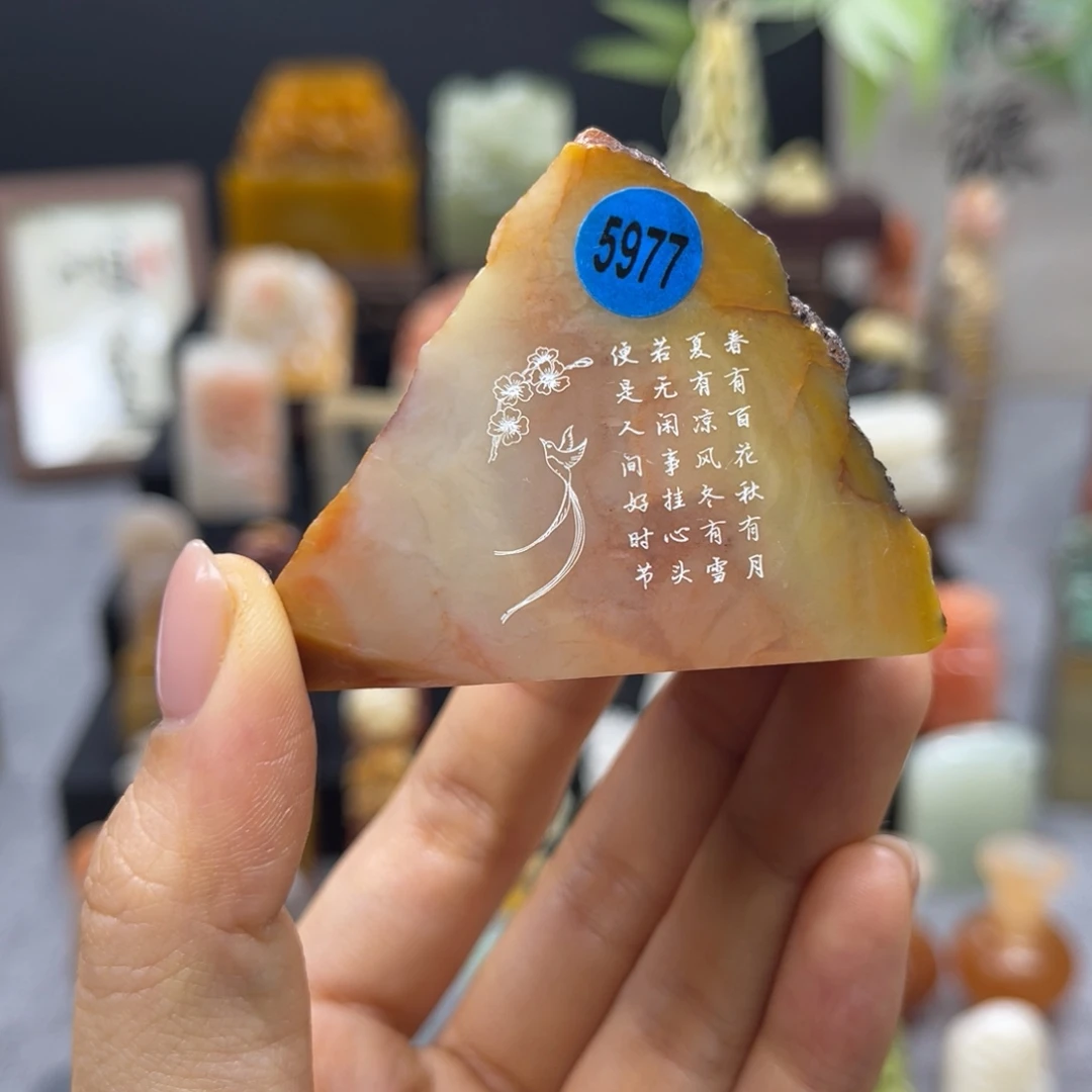 寿山石印石5977。