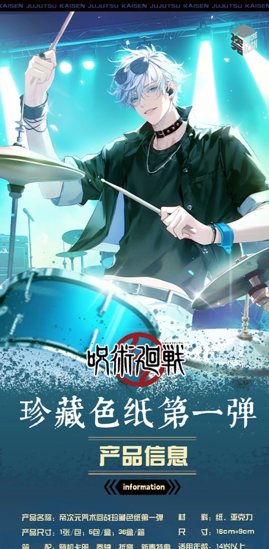 帝次元咒术回战色纸盲盒